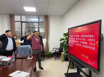 师德师风培训教师宣誓