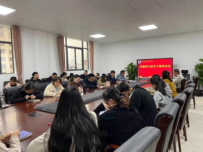 师德师风建设推进会议